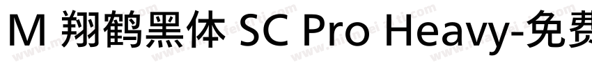 M 翔鹤黑体 SC Pro Heavy字体转换